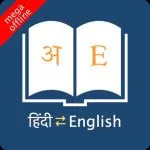 English Hindi Dictionary thumbnail